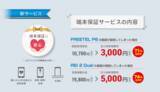 「REI 2 Dual、FREETEL P6 端末保証サービスのセット販売開始　修理費用が最大74%OFFに」の画像1