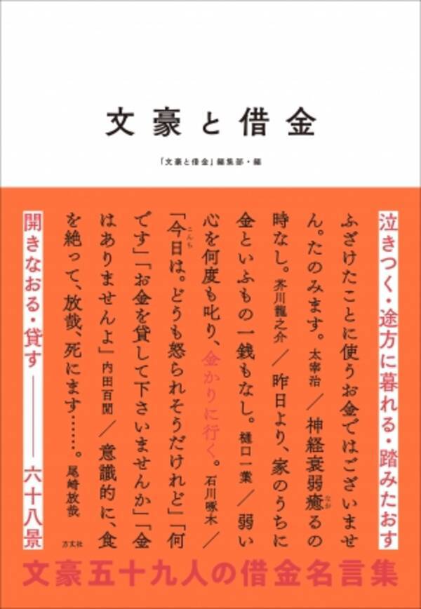 ふざけたことに使うお金ではございません たのみます 太宰治 神経衰弱癒るの時なし 芥川龍之介ーーこの借金にして この名作あり 年4月17日 エキサイトニュース