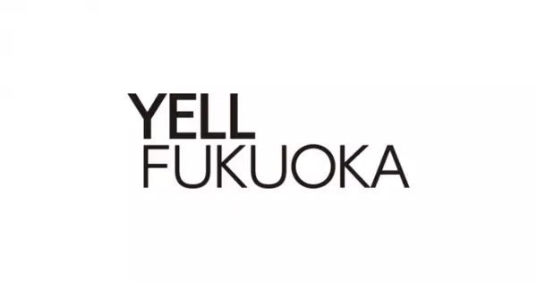福岡の将来像を描き地域の成長戦略をリードする福岡地域戦略推進協議会（FDC）の206団体による「YELL FUKUOKA/エール・フクオカ行動宣言」