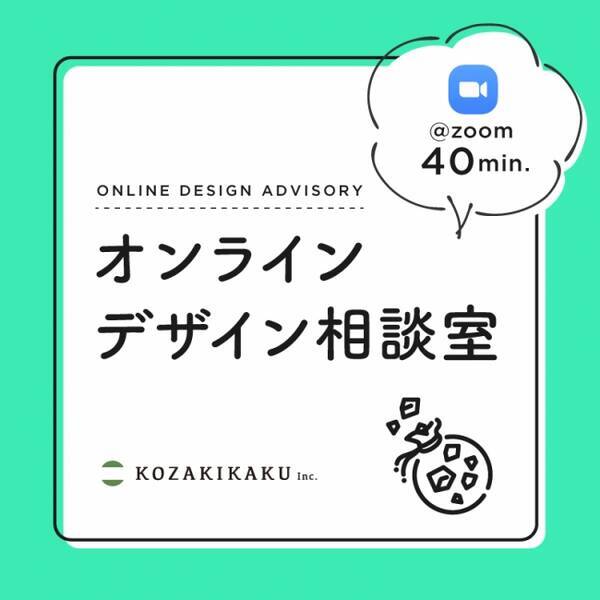 Newリリース デザイン事務所による無料zoom相談 オンライン デザイン相談室 開設 企業ロゴや事業ブランドロゴから始まるコミュニケーション戦略 年4月17日 エキサイトニュース