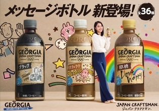 日本が誇る人気の若手クリエーターとのコラボレーション　36種類のメッセージとイラスト入りのデザイン「ジョージア ジャパン クラフトマン」からメッセージボトルが登場