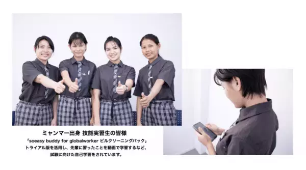 ビルクリーニング外国人材受入支援センター公認「soeasy buddy for globalworker ビルクリーニングパック」を発売