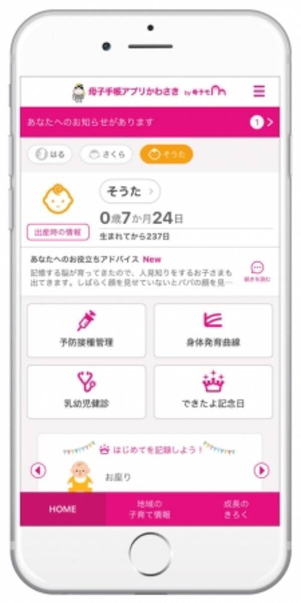 エムティーアイの母子手帳アプリ 母子モ が福岡県川崎町で提供を開始 年4月日 エキサイトニュース