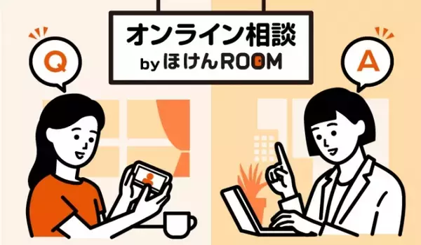 【オンライン保険相談好調・全国地域拡大に伴い保険乗合代理店を募集】保険募集の集客からオンライン面談導入を継続的にサポートします・お金と保険の相談サービス「ほけんROOM」