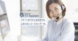 「リモートコールセンター「Caster CS Assistant」を本格提供開始」の画像1