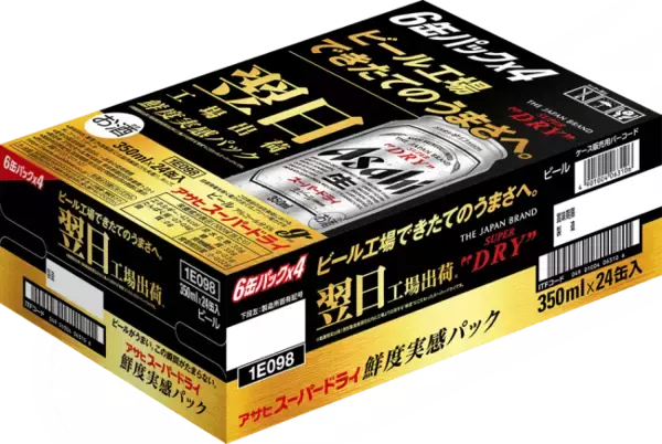 “できたてのうまさ”というビールの特別な飲用体験をご家庭で楽しめる製造後翌日出荷※の『アサヒスーパードライ 鮮度実感パック』4月・5月・6月・9月・10月・11月の年間6回発売！