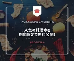 在宅支援 シリーズ累計100万部超え レシピ つくおき シリーズ最新刊 すぐめし献立 発売を記念して かんたん料理本を無料公開 年4月14日 エキサイトニュース