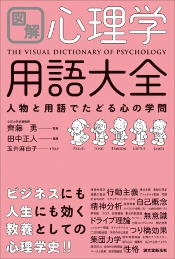 元陸上選手 為末大さん推薦 心理学用語がすっと理解できる 不安時代を生き抜く処方箋になるイラスト図解本 年4月22日 エキサイトニュース