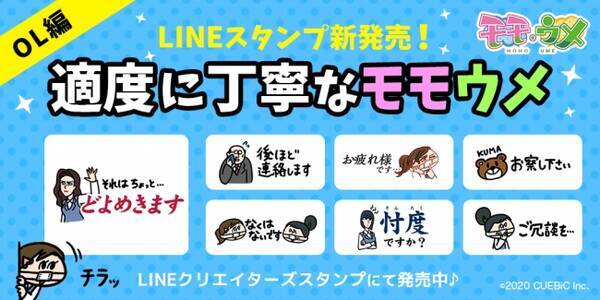 Snsアニメ モモウメ から 適度に丁寧な Lineスタンプが登場 年4月22日 エキサイトニュース