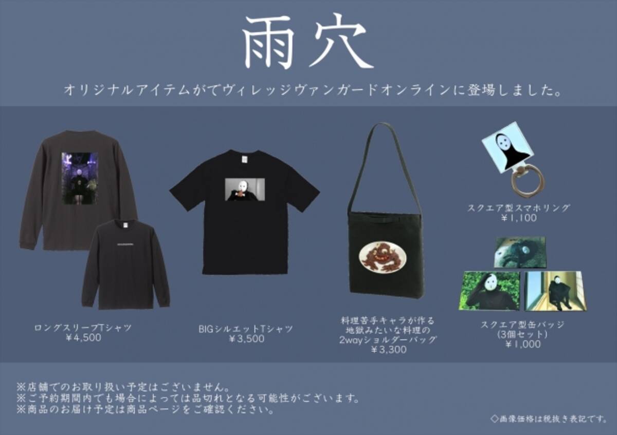 雨穴 超注目のクリエイター 雨穴さん の不気味可愛いグッズがvvに登場 年4月22日 エキサイトニュース