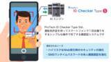 「オンライン本人確認/eKYCシステムをシンプルで汎用性の高いセルフィー式顔認証システムとして発売開始、ProTech ID Checkerは今後シリーズ化を推進」の画像1