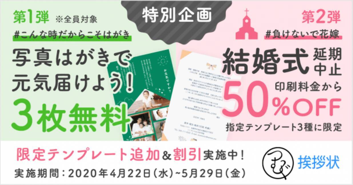 こんな時だからこそはがき 写真はがきで元気を届けよう つむぐ挨拶状 誰でも3枚無料印刷キャンペーン 年4月22日 エキサイトニュース