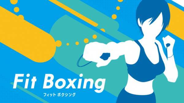 自宅でできる運動ゲーム Nintendo Switch ソフト Fit Boxing Fitness Boxing 海外版 全世界累計出荷販売本数70万本突破のお知らせ 年4月23日 エキサイトニュース