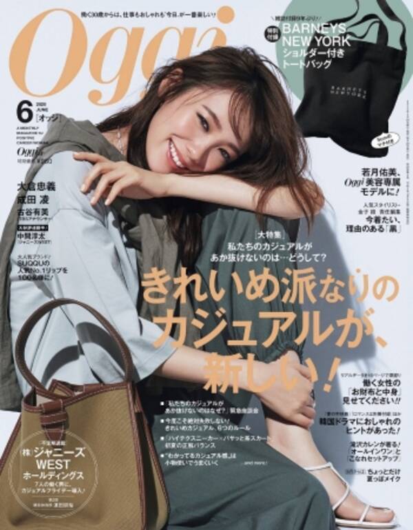 元乃木坂46女優 若月佑美 Oggi 美容専属モデルに 30代からの女性誌で かっこいい私 年4月23日 エキサイトニュース