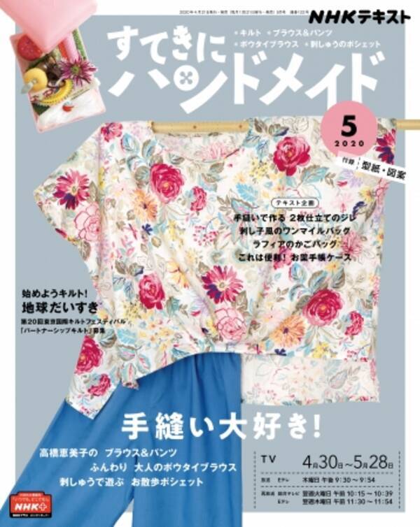 ミシンがなくても大丈夫 手縫い がテーマの すてきにハンドメイド 5月号 が大好評発売中 年4月23日 エキサイトニュース
