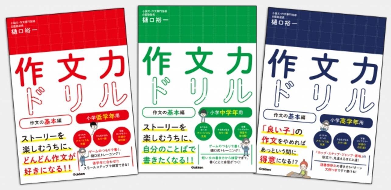 作文嫌いな子ほど夢中になる おうちだからこそできる ゲーム感覚で発想力 文章力を鍛える作文トレーニング本が発売 年4月23日 エキサイトニュース