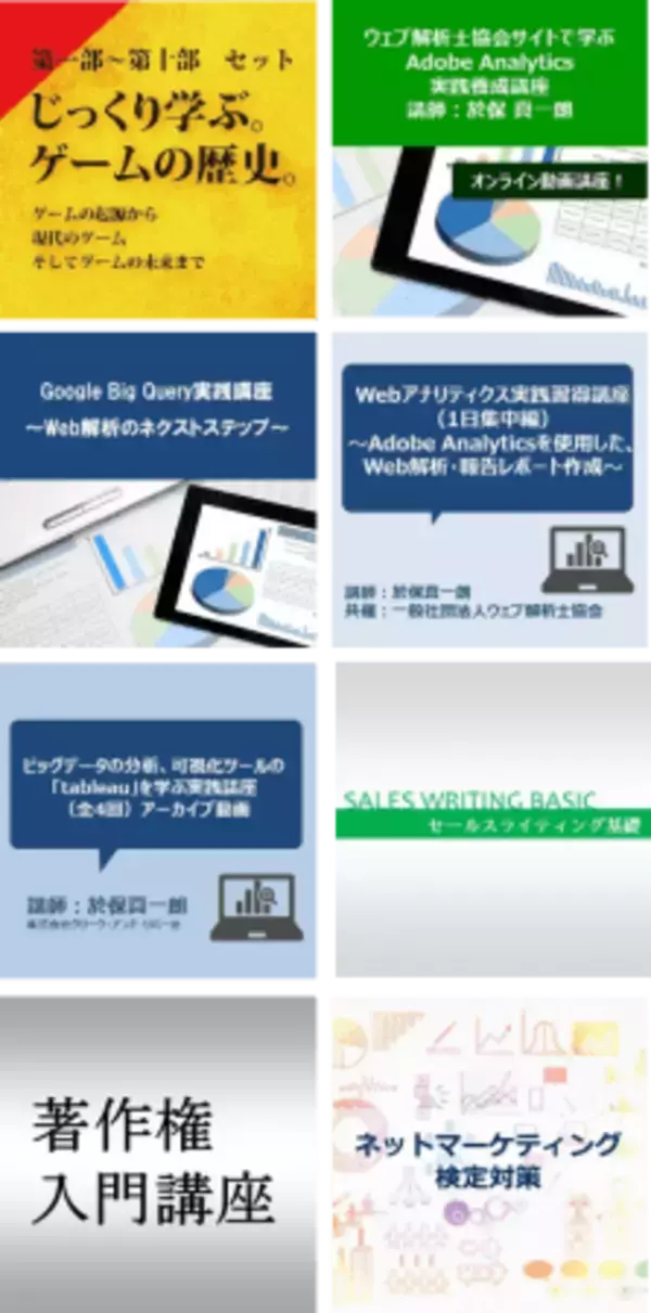「STUDY@HOME ～おうちで学ぼう～」プロジェクトを開始　クリエイター・マーケター向けのeラーニングを最大50％オフ!!　～ 企業の集合研修へも活用可能な全8コンテンツを提供 ～