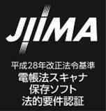 「コンカーの請求書管理クラウド「Concur(R) Invoice」がJIIMAの「電帳法スキャナ保存ソフト法的要件認証」を取得」の画像1