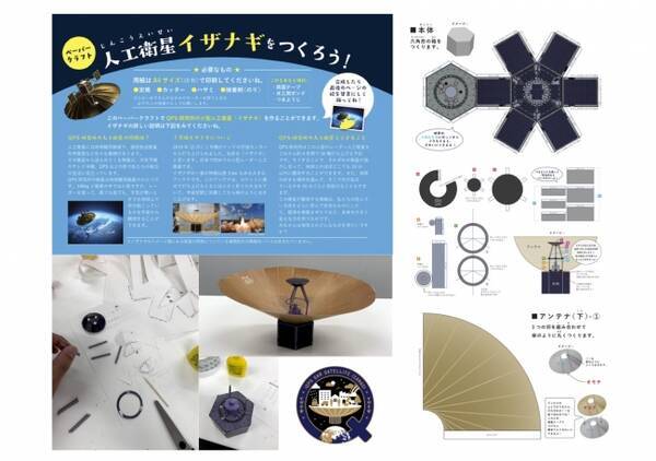 おうち時間で 人工衛星 を作ろう Qps研究所の人工衛星ペーパークラフトを無料ダウンロードできます 年4月23日 エキサイトニュース