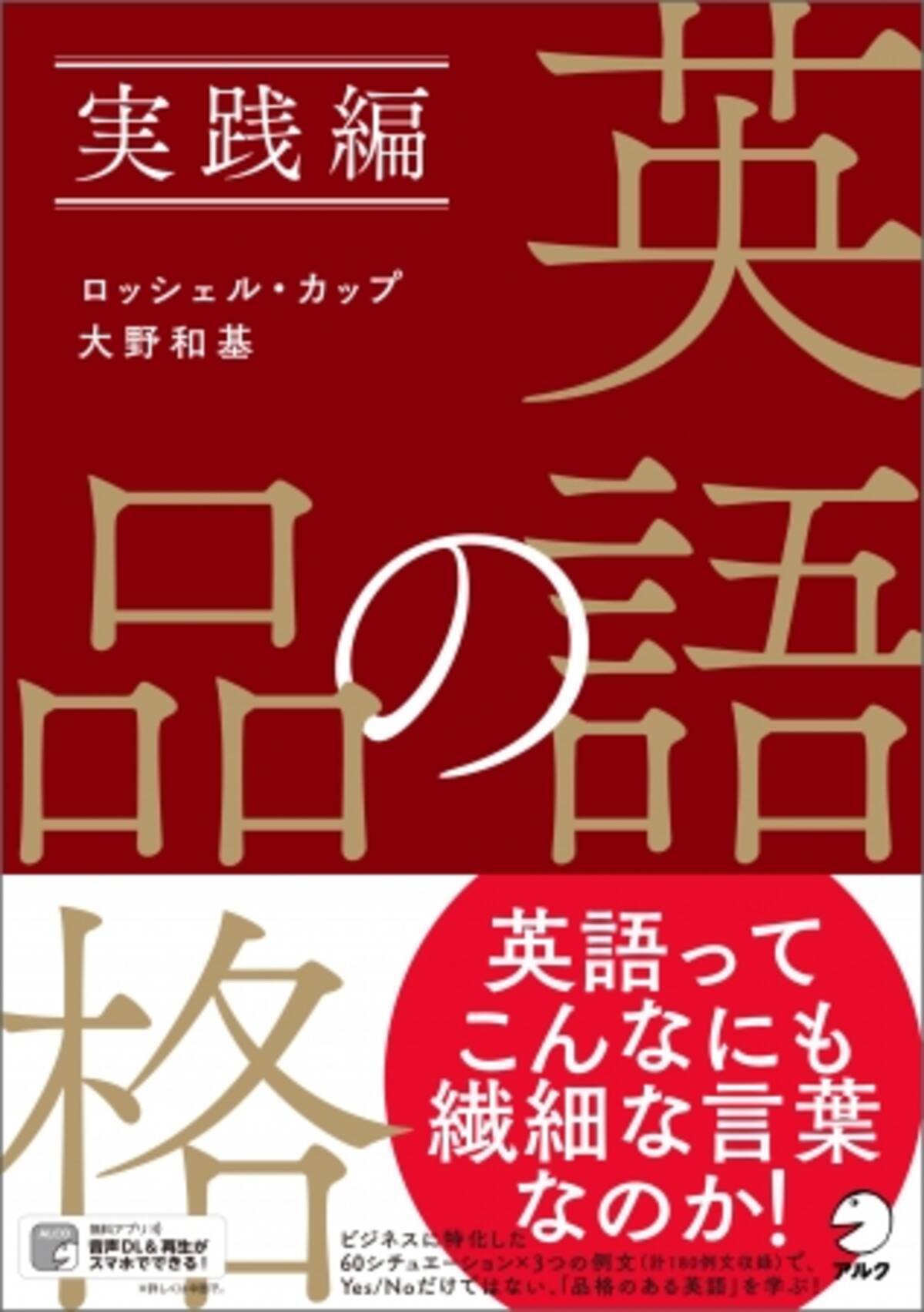 ベストセラー 英語の品格 のフレーズを学習用にリメイクした 実践編 が誕生 英語の品格 実践編 4月23日発売 年4月23日 エキサイトニュース