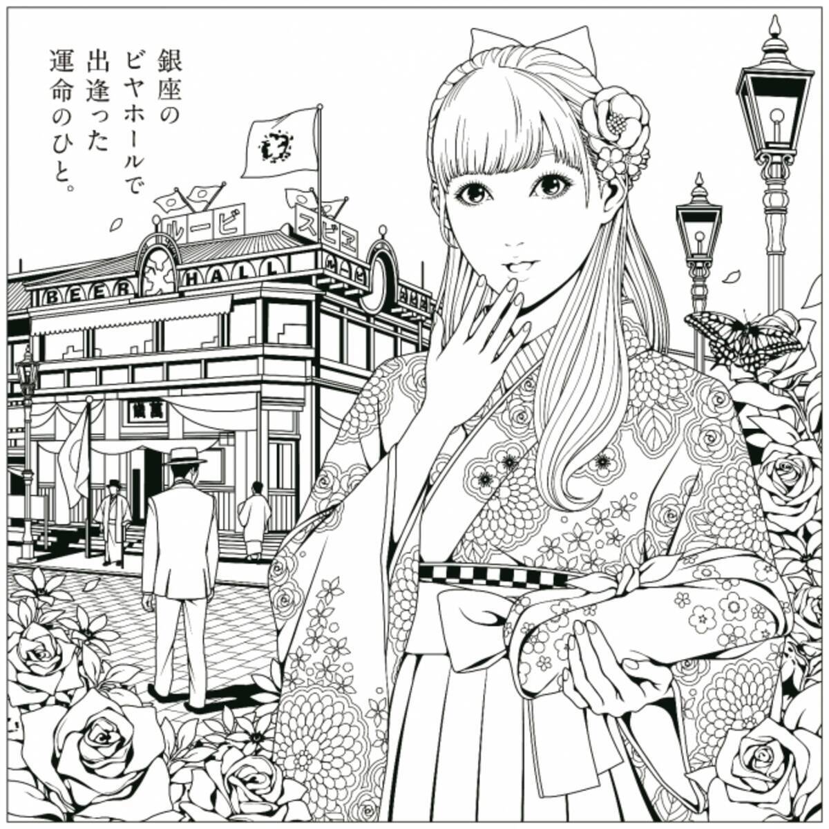 銀座ライオン Presents うちで過ごそう 大人の塗り絵コンテスト 開催 2020年4月24日 エキサイトニュース