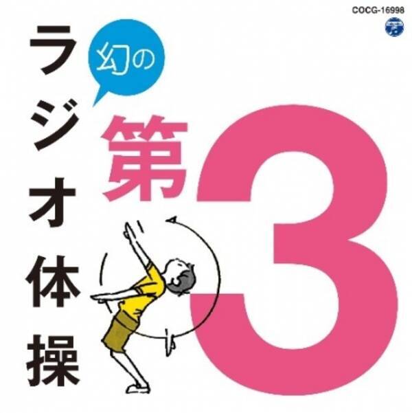 外出自粛と在宅勤務の運動不足解消で話題に 自宅で簡単に出来る おすすめエクササイズcd Dvdをご紹介 年4月24日 エキサイトニュース