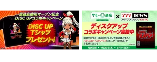 サミー商店オンライン1周年記念 Disc Up シンディドットバスタオル や キリン柄マスク がもらえるプレゼントキャンペーンを実施 年7月7日 エキサイトニュース 2 2 サミー商店オンライン1周年記念 Disc Up シンディドットバスタオル や キリン柄マスク がもらえるプレゼントキャンペーンを実施 年7月7日 エキサイトニュース 2 2