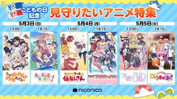 こどもの日記念 見守りたいアニメ特集 ニコニコにて ロウきゅーぶ 他全6作品を無料配信 年4月24日 エキサイトニュース