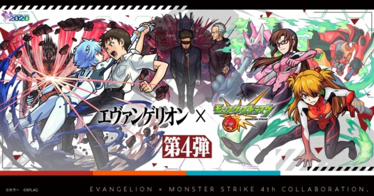 モンスト とアニメ エヴァンゲリオン とのコラボが開催決定 2020