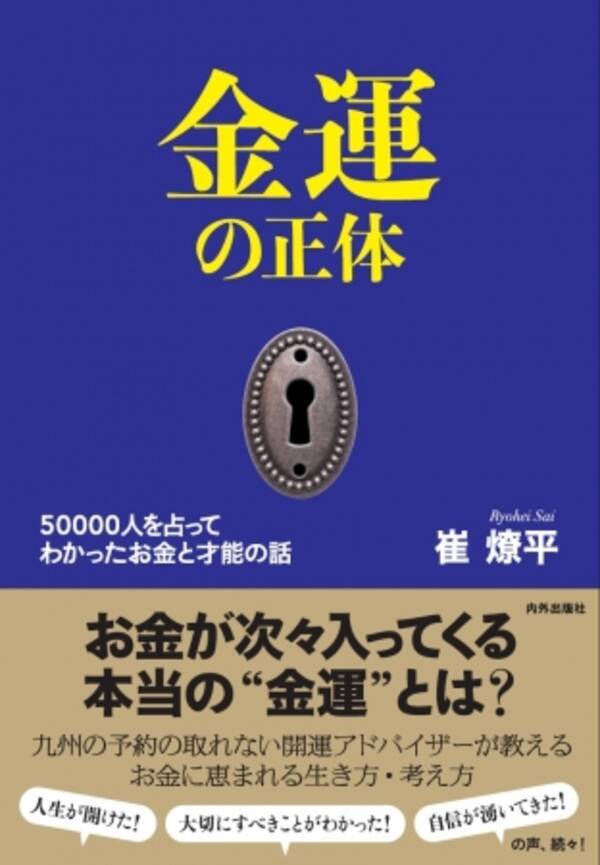 お金が次々と入ってくる本当の「金運」の姿とは！？ (2020年4月25日) エキサイトニュース