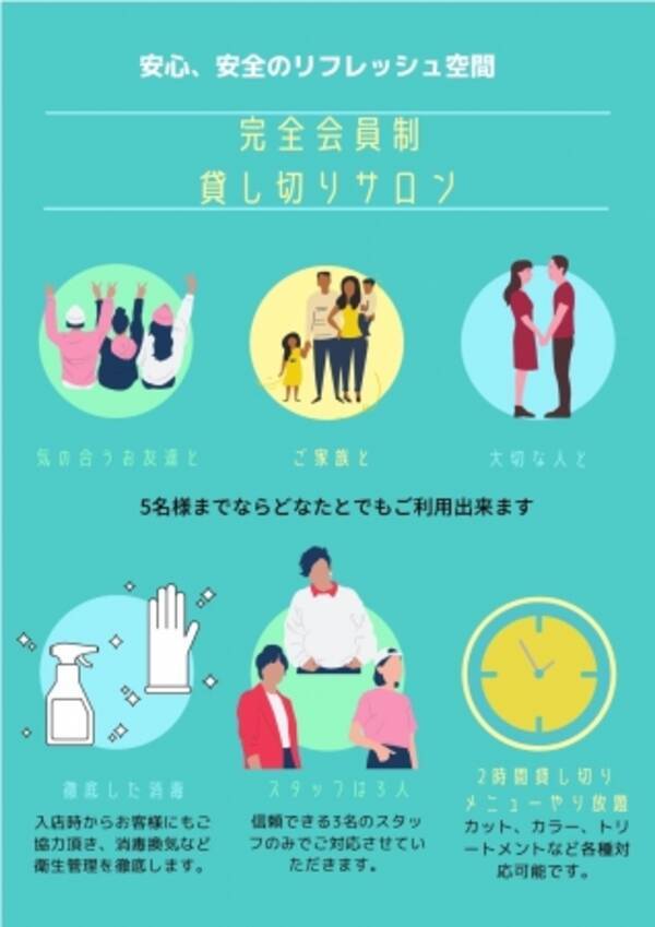 誰でも 美容室貸し切りプラン が登場 誰にも気を使わずに ご家族やカップルで美容室が使える メニューやり放題の夢プラン 年4月26日 エキサイトニュース