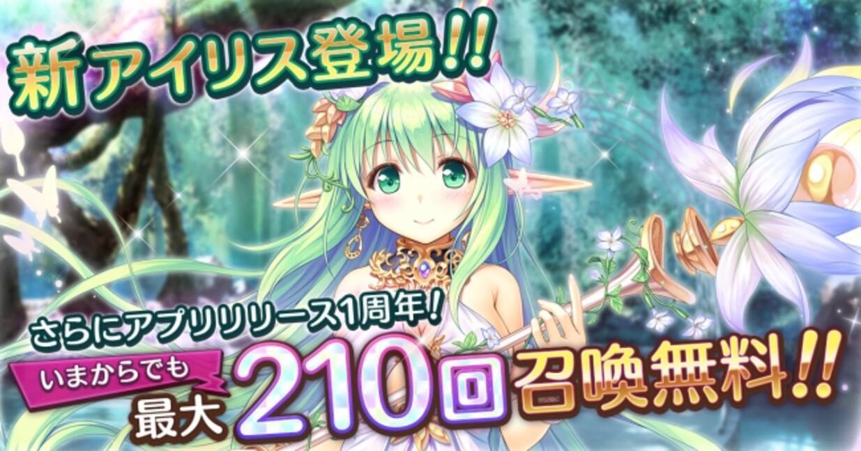 オーガスト Dmm Games あいりすミスティリア 新アイリス アナスチガル 登場 最大210回召喚無料の アプリリリース1周年記念キャンペーン 開催中 2020年4月27日 エキサイトニュース 4 4