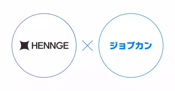 ジョブカンがHENNGE Oneと連携。ログインの簡易化とセキュリティ強化でテレワークを支援