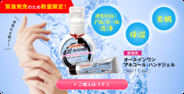 天然植物成分を主成分としたお肌に優しい化粧品「蒟蒻しゃぼん」からアルコール除菌ハンドケア（濃度80％・濃度63％） を販売開始