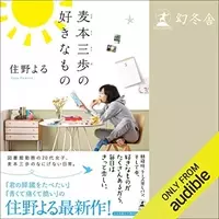 声優 松岡禎丞 佳村はるか共演で住野よる作品 よるのばけもの をオーディオブック化 18年11月30日 エキサイトニュース