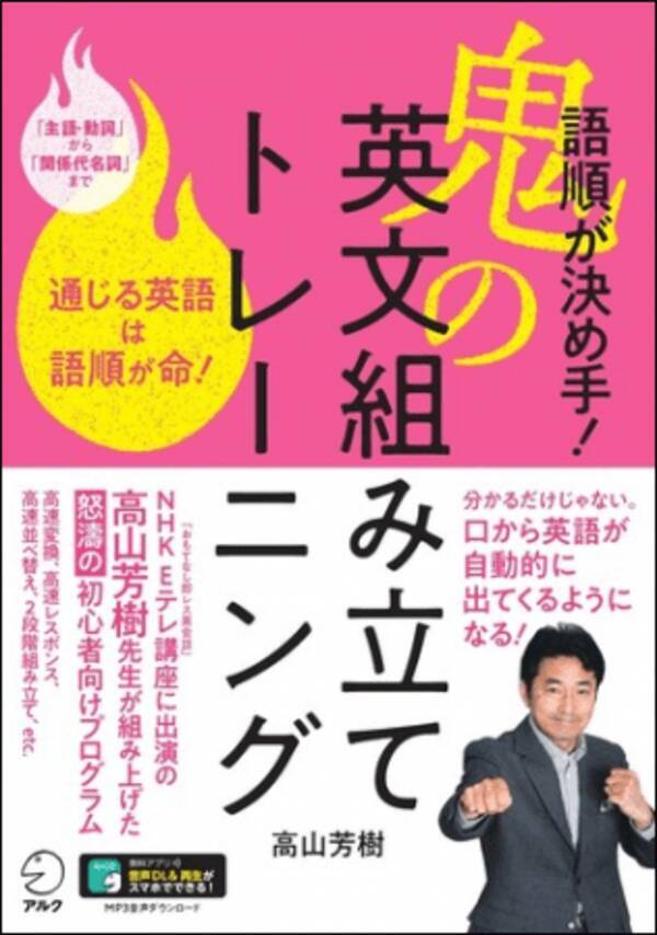 分かるだけじゃない 口から英語が自動で出てくるようになる 語順が決め手 鬼の英文組み立てトレーニング 4月28日発売 年4月28日 エキサイトニュース