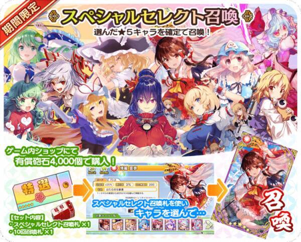 ゲームアプリ 東方キャノンボール 4月29日 水 より Gwキャンペーン 開催 年4月29日 エキサイトニュース
