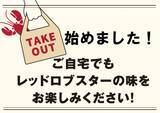 「5月1日(金)よりテイクアウトスタート！おうちdeレッドロブスター！」の画像1