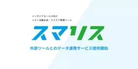 顧客管理システムサスケと050電話アプリsublineの連携サービス開始 年4月28日 エキサイトニュース