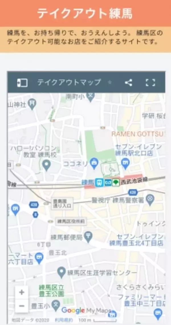 【掲載無料】練馬区の飲食店を支援する「テイクアウト練馬」4月30日サービス開始