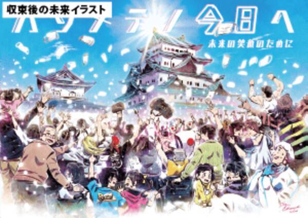 新型コロナウィルス収束後の未来を描き 日本へ明日への活力と希望を与える 年4月30日 エキサイトニュース