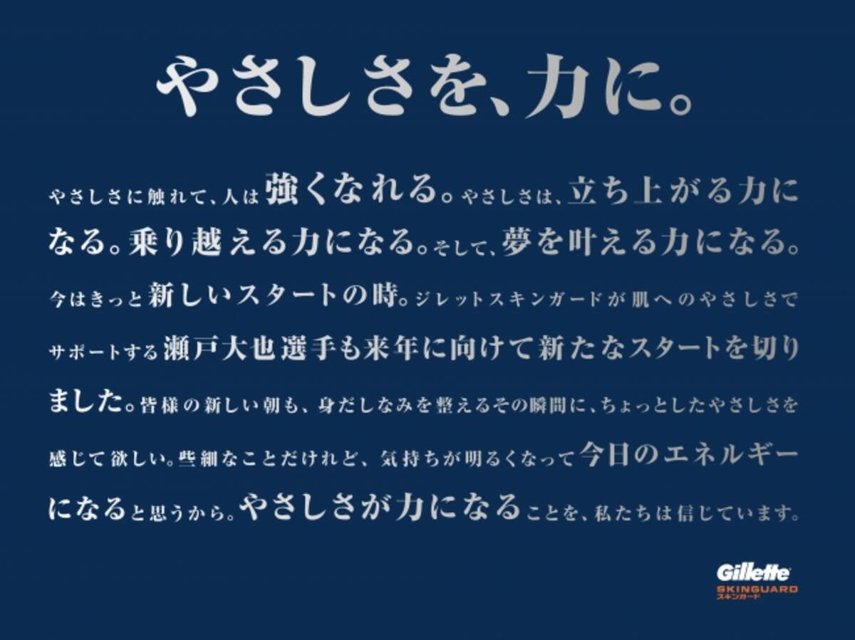 夢に向かって走り続けてきた選手たちのさらなるチャレンジを やさしさ で応援 ジレット やさしさを 力に キャンペーンを開始 年4月30日 エキサイトニュース