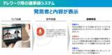 「ポストコロナ社会を見据えたコミュニケーションツール向けAPIを提供開始」の画像1