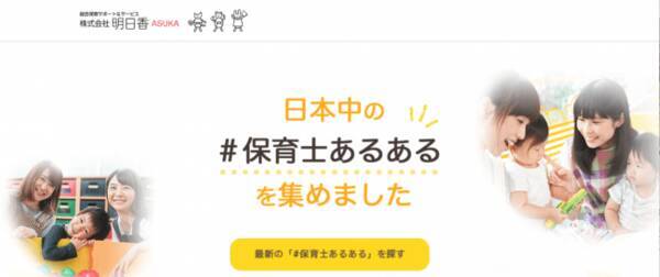 日本中の 保育士あるある を集めた特設サイト公開 年5月1日 エキサイトニュース