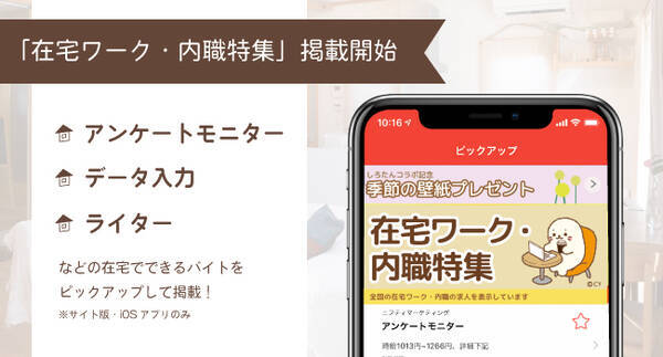 アルバイト情報サービスの ニフティアルバイト 在宅ワーク 内職のバイト特集を公開 年5月1日 エキサイトニュース