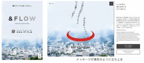 医療従事者の方々や 外出自粛で帰省できない人へ あたたかい言葉を贈りあって疲れを癒そう アンド フロー Flow プロジェクト Webサイトがオープン 年5月1日 エキサイトニュース