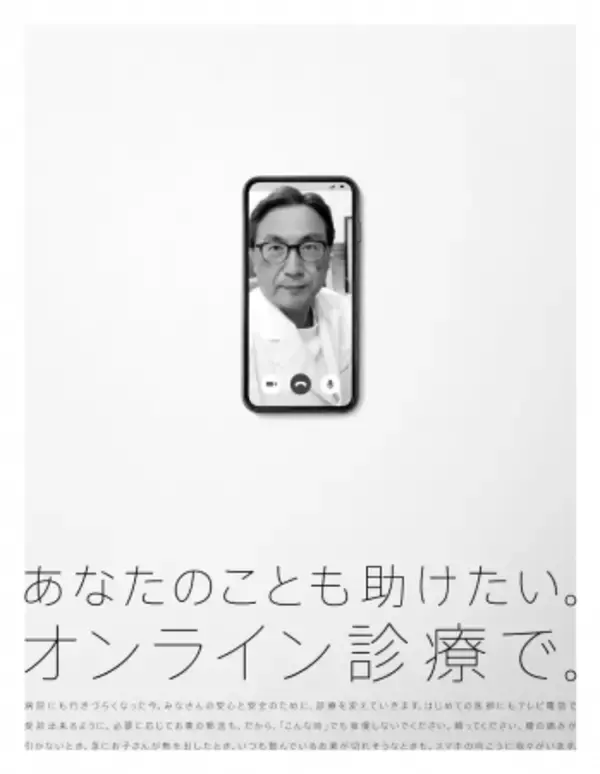コロナ患者以外の人たちも助けたい。医療従事者たちからのメッセージムービー。『あなたのことも助けたい。オンライン診療で。』5月1日(金) Web公開。
