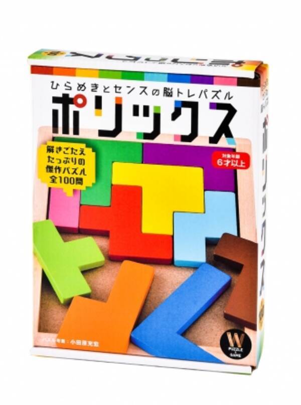 ひとりでとことん楽しめる おうち時間 10ピースで なんと3155通りの収め方 ピースをケースにぴったりはめる木製パズル全100問 ポリックス 好評発売中 2020年5月1日 エキサイトニュース