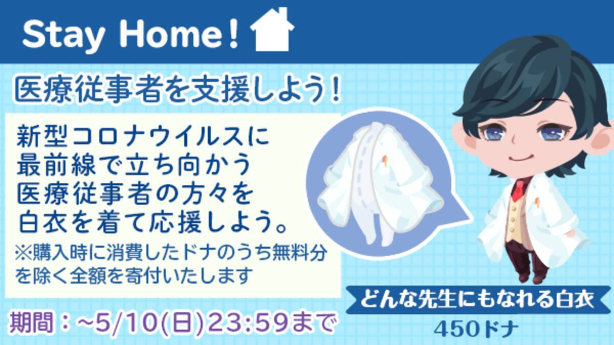 ココネ ポケコロ を通じて新型コロナウイルス感染拡大に伴う医療従事者への寄付活動を実施 年5月2日 エキサイトニュース