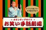 「東京2020大会の関連用語などを落語風動画で紹介！「ボランティアガイド　お笑い手話劇場」特設ページとYouTubeで公開開始！」の画像1
